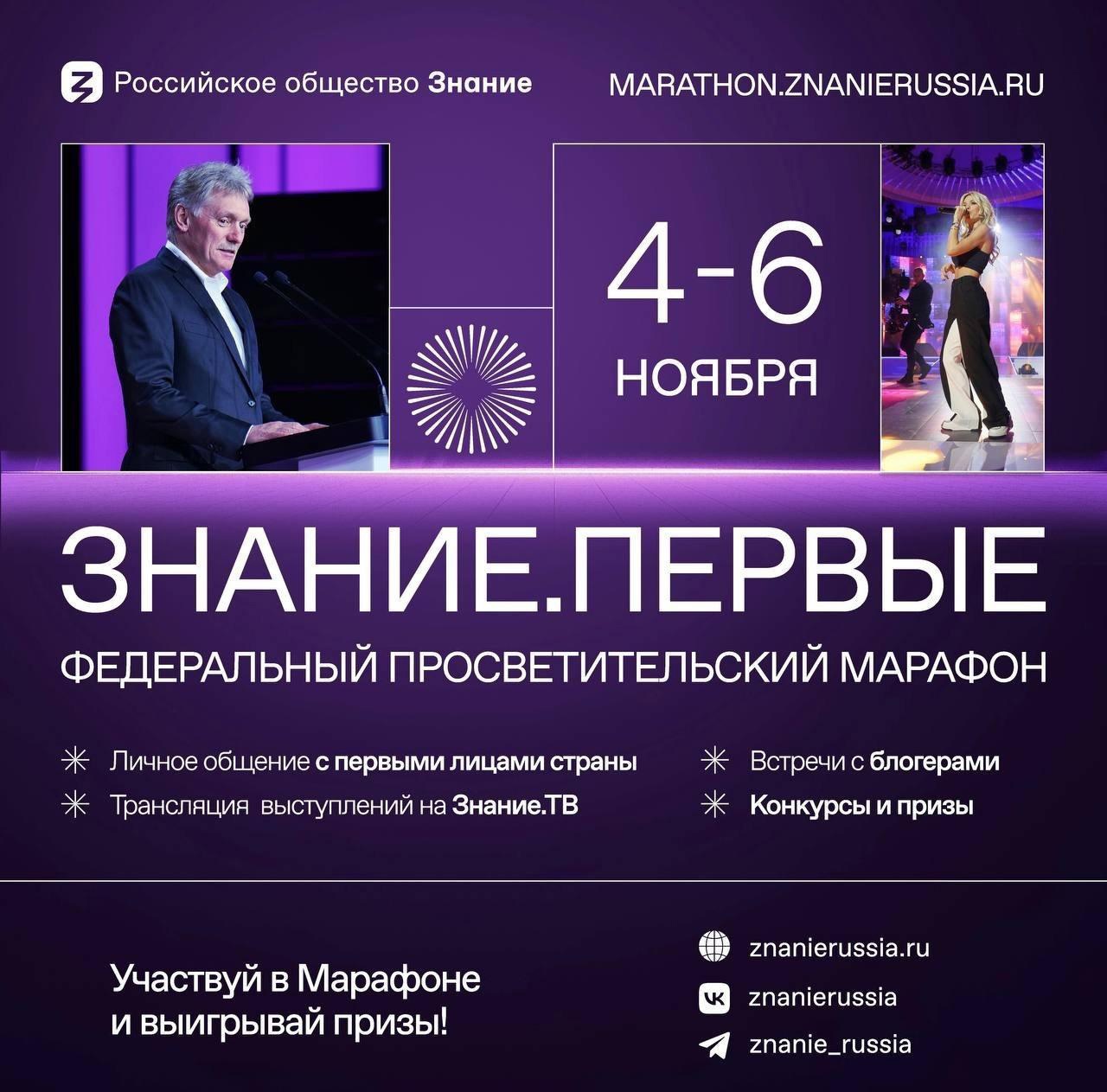 МАРАФОН ЗНАНИЕ.ПЕРВЫЕ