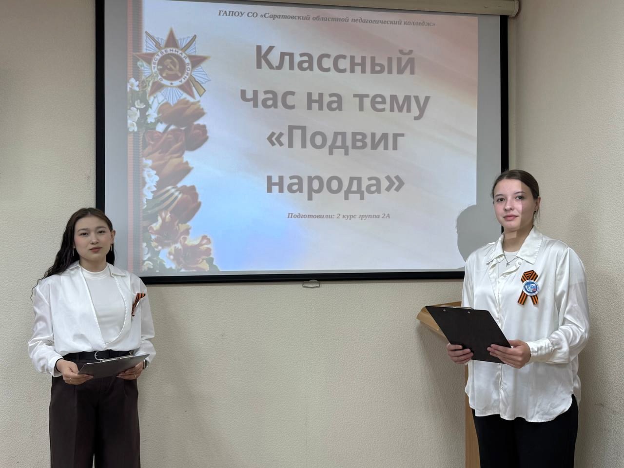 ФП «ПРОФЕССИОНАЛИТЕТ»: КЛАССНЫЙ ЧАС, ПОСВЯЩЕННЫЙ 80-ЛЕТИЮ ПОБЕДЫ