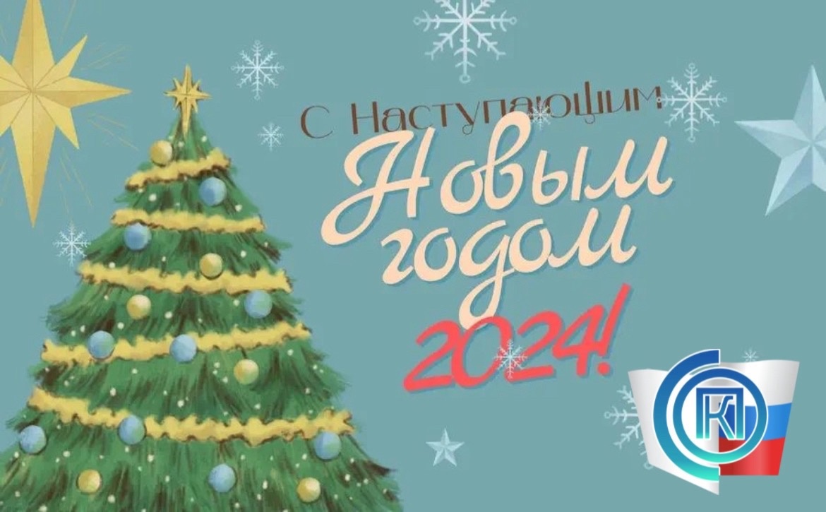 Поздравление от директора колледжа 