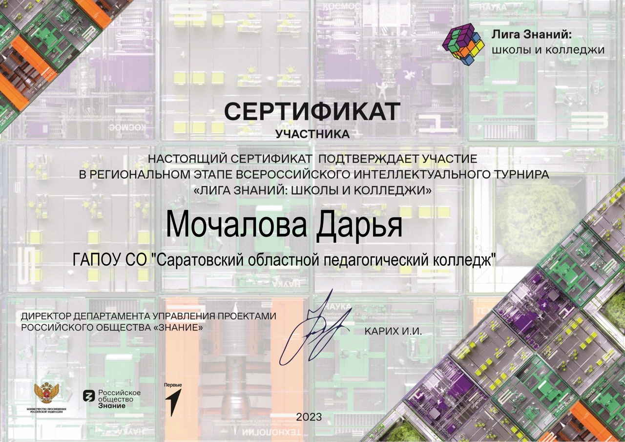 Всероссийский проект "Лига Знаний: школы и колледжи"