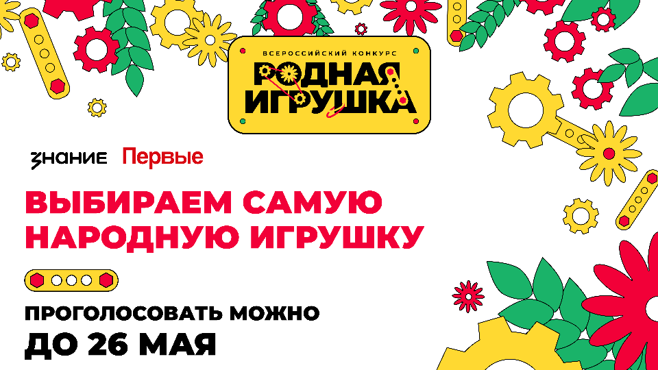 Родная игрушка