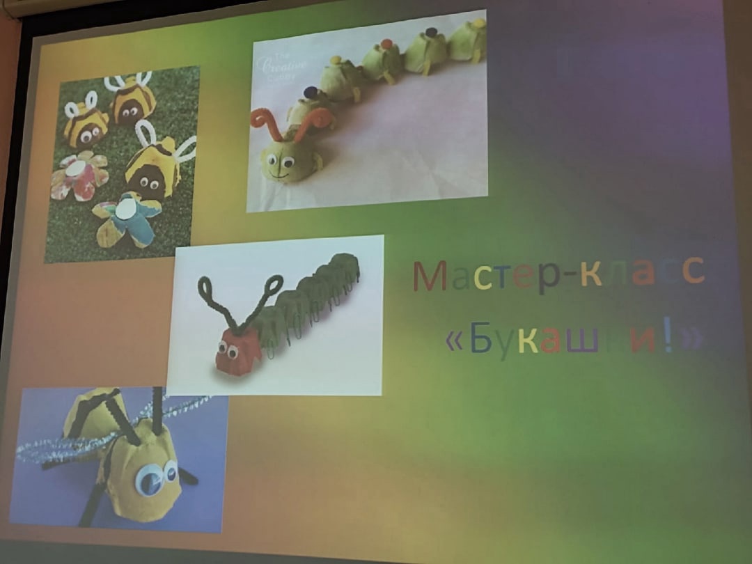 Мастер-класс «Букашки!»   