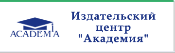 Электронная библиотека ИЦ "АКАДЕМИЯ"