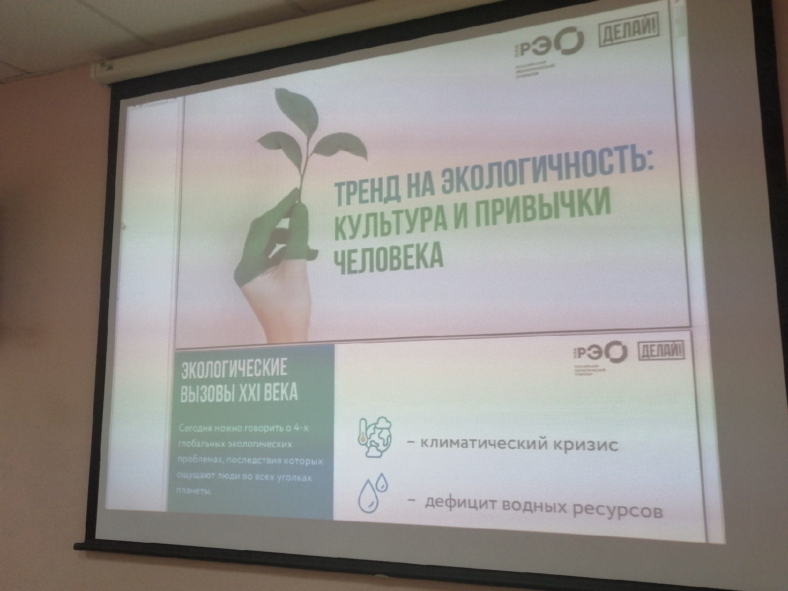  Неделя Экологии в Саратовском областном педагогическом колледже 