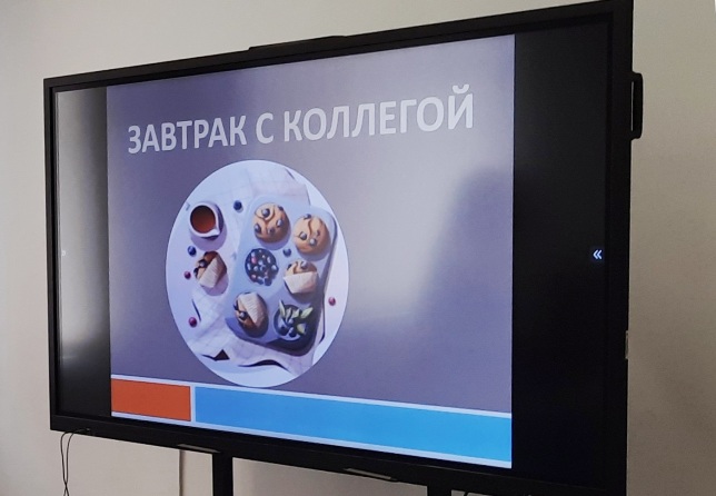 ФП «ПРОФЕССИОНАЛИТЕТ»: "Завтрак с коллегой" открывает Неделю ППД