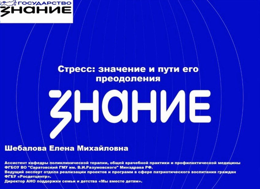 Лекция проекта Знание.Государство в рамках Единого дня просвещения