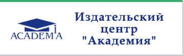 Электронная библиотека ИЦ "Академия"