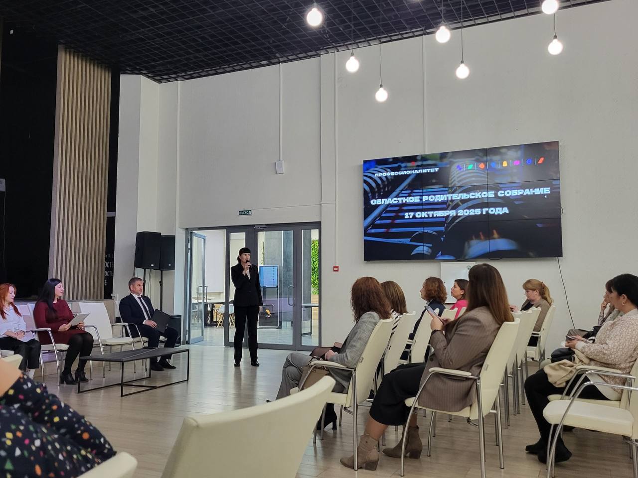 ФП «ПРОФЕССИОНАЛИТЕТ»: ОБЛАСТНОЕ РОДИТЕЛЬСКОЕ СОБРАНИЕ