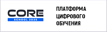 CORE – бесплатная платформа для дистанционного обучения и работы в классе