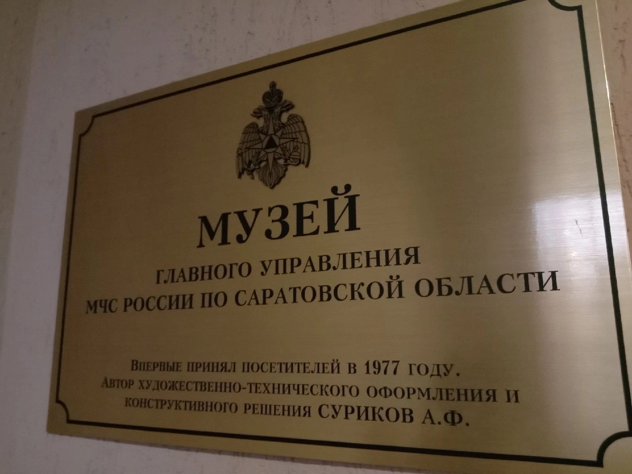 Музейно-выставочный центр ГУ МЧС России