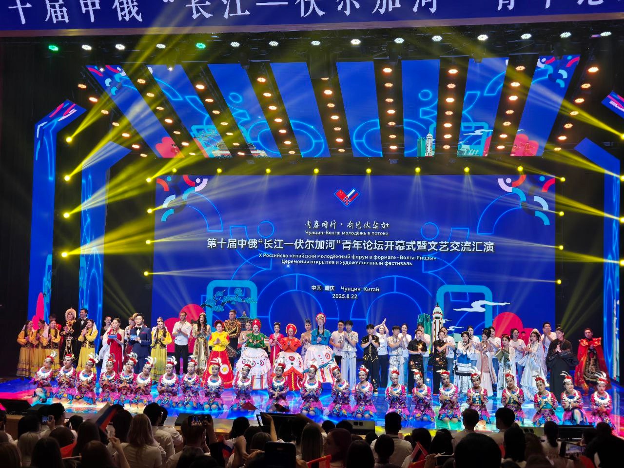 Форум "Волга-Янцзы" 2025