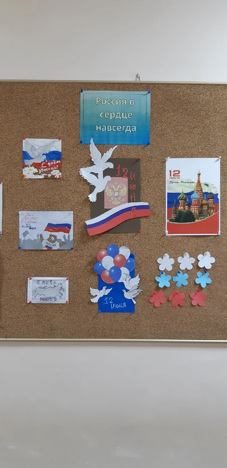 Конкурс открыток "Россия в сердце навсегда",