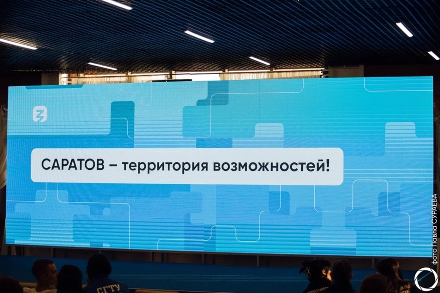 Российское общество «Знание»: «Саратов – территория возможностей»