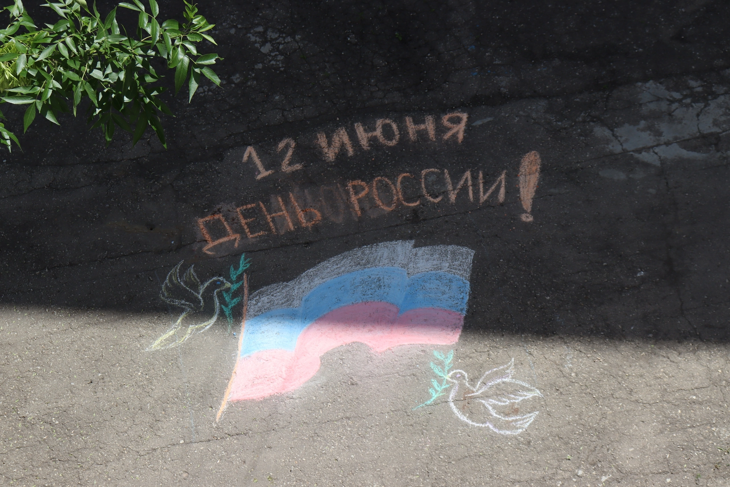 Акция "Россия рисует" 