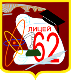 Лицей 62