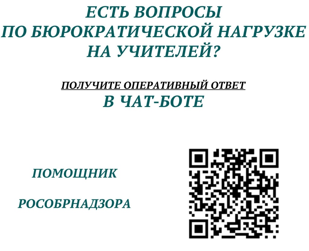 Чат-бот против бюрократии.1.jpg