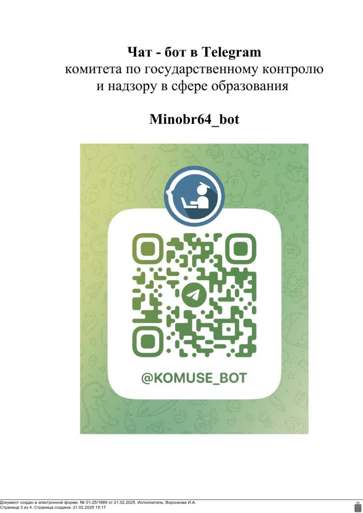 Чат-бот для преподавателей