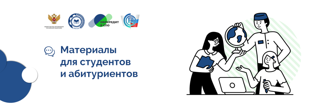 Материалы для студентов и абитуриентов баннер 2.png