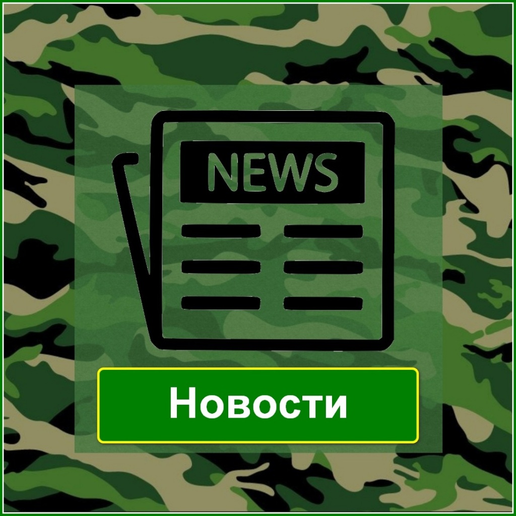 Новости