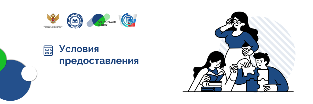 Условия предоставления баннер 2.png