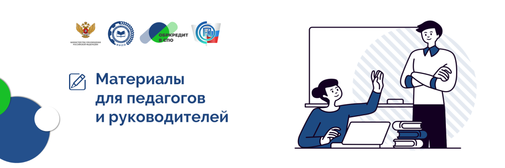 Материалы для педагогов и родителей баннер 2.png