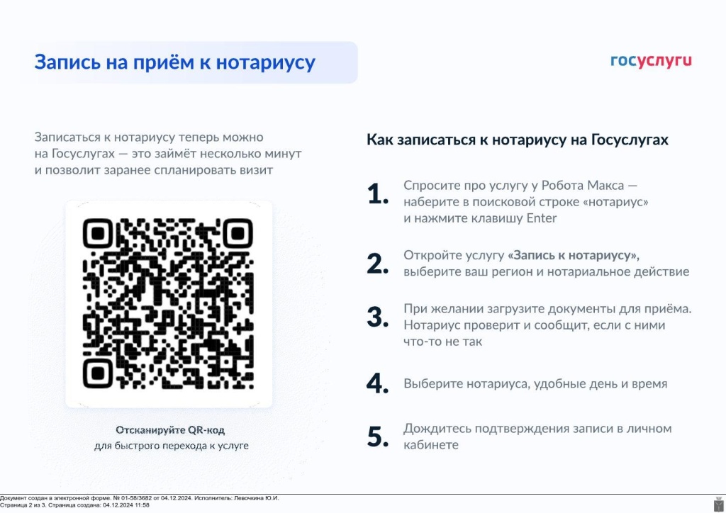 Как записаться на приём к нотариусу