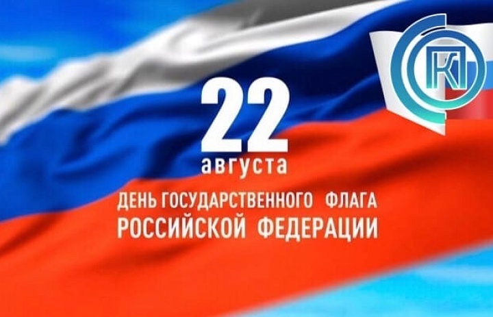 День Государственного флага Российской Федерации