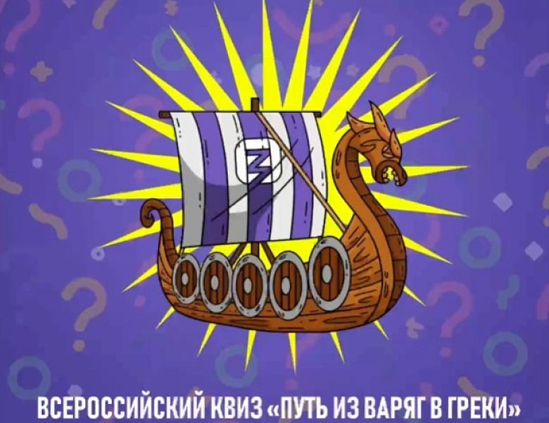 ПУТЕШЕСТВУЙ СО «ЗНАНИЕМ»