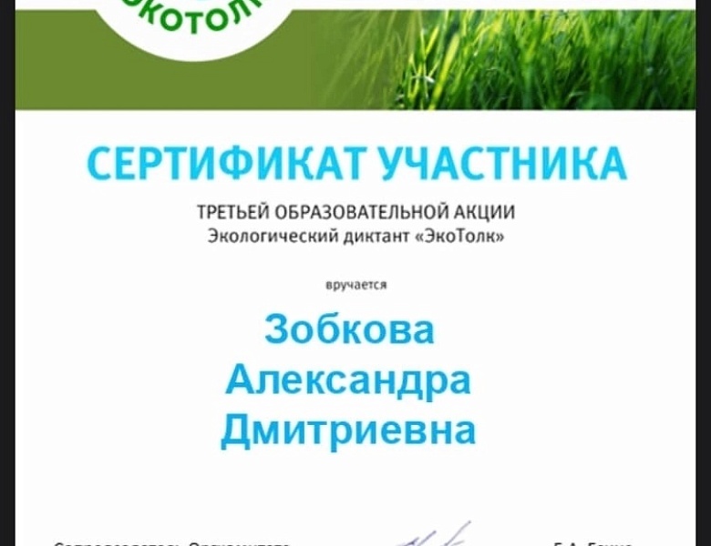 Экологический диктант "Экотолк"