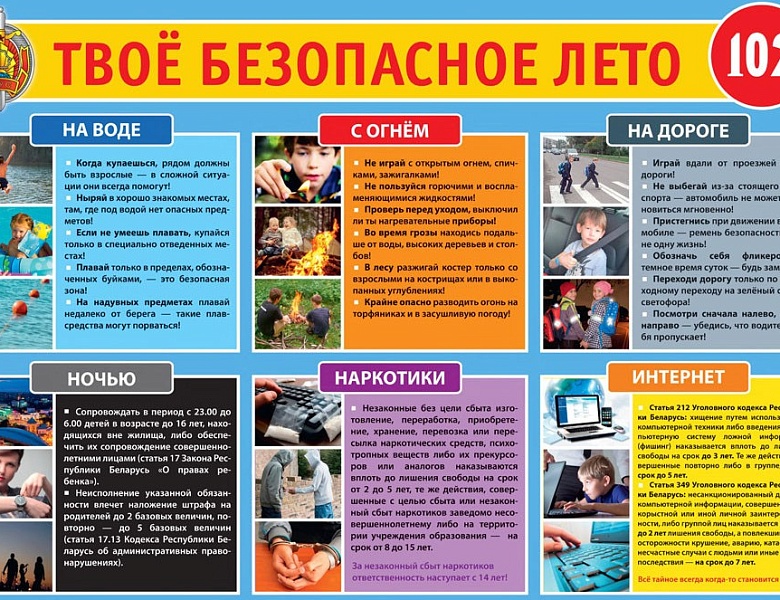 Безопасность на каникулах  