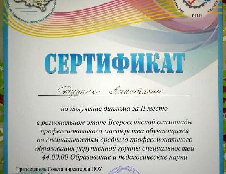 Результаты Всероссийской Олимпиады профессионального мастерства 