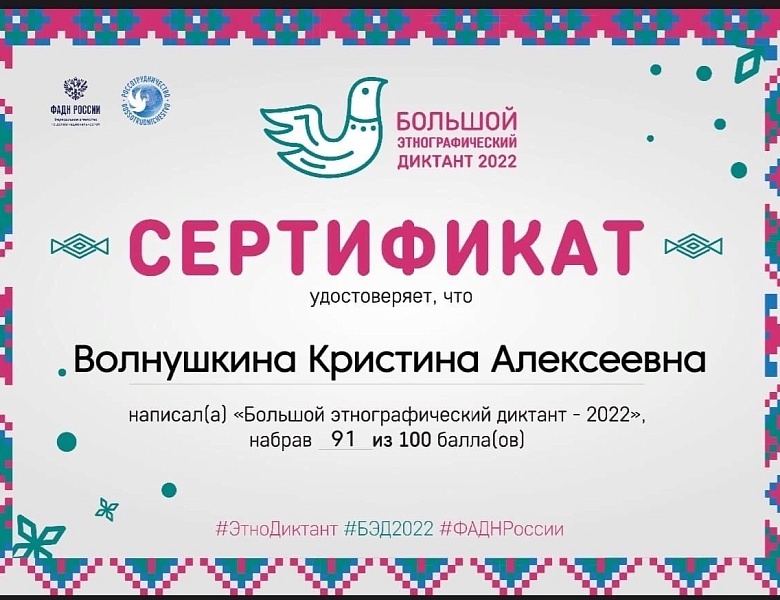 Этнографический диктант