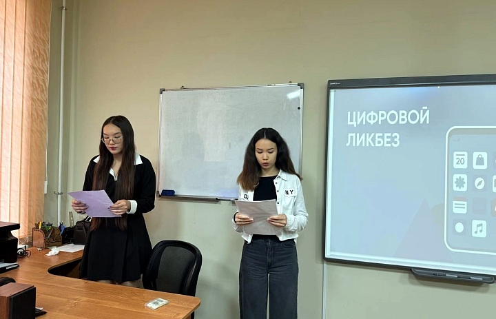 ЦИФРОВОЙ ЛИКБЕЗ