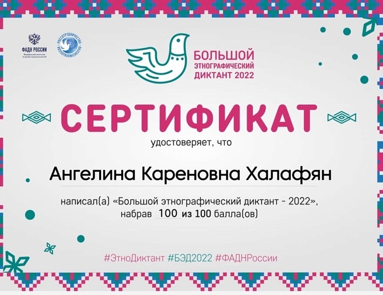 Этнографический диктант