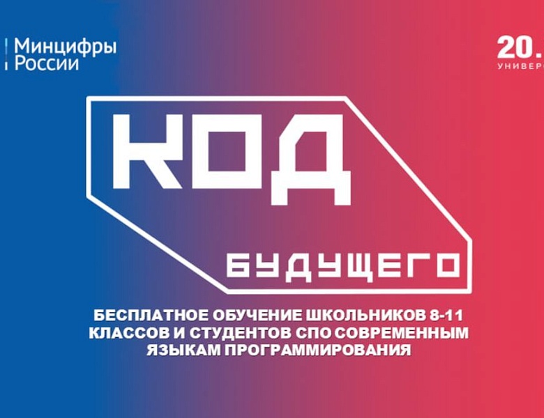 Регистрация на участие в проекте «Код будущего»