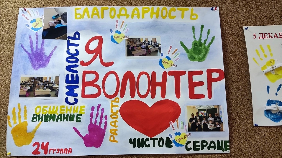 5 декабря – Международный День волонтера!