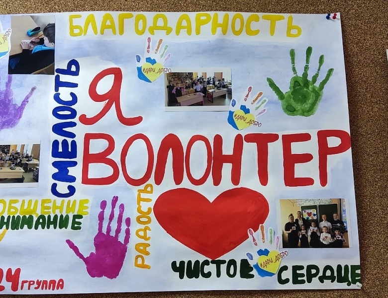 5 декабря – Международный День волонтера!