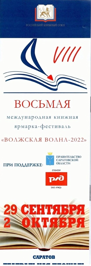 Волжская Волна - 2022