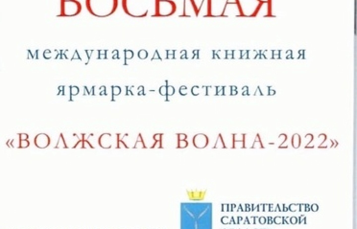 Волжская Волна - 2022