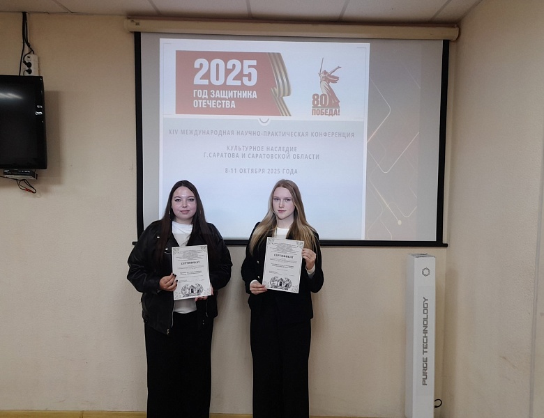 Научно-практическая конференция «Культурное наследие Саратова и Саратовской области»