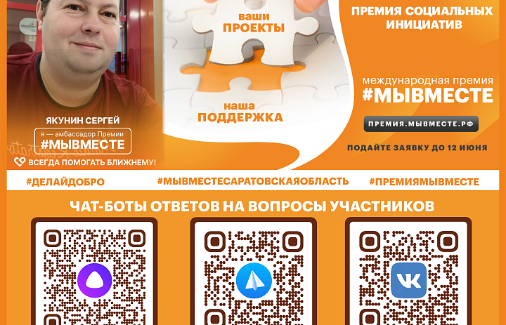 Международная Премия #МЫВМЕСТЕ