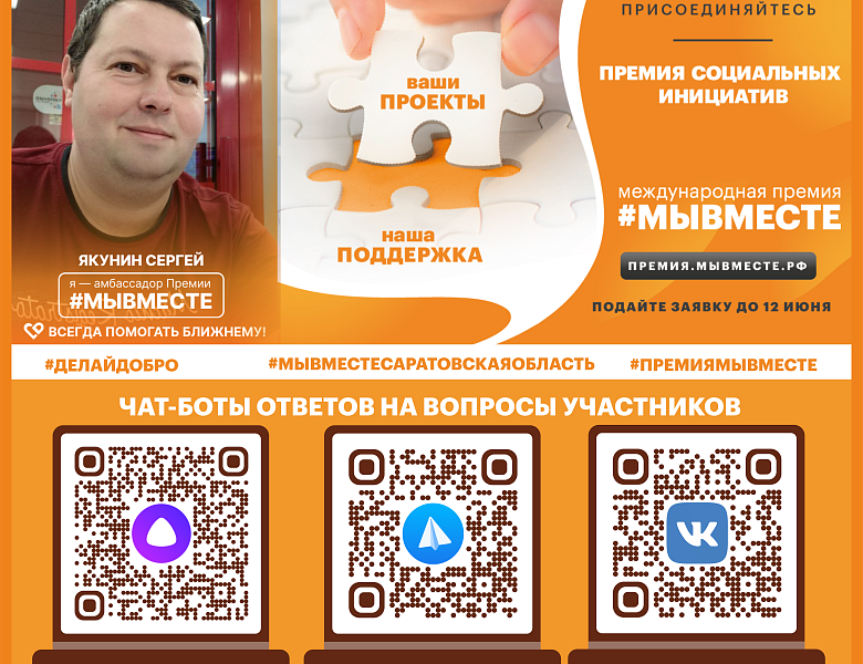 Международная Премия #МЫВМЕСТЕ