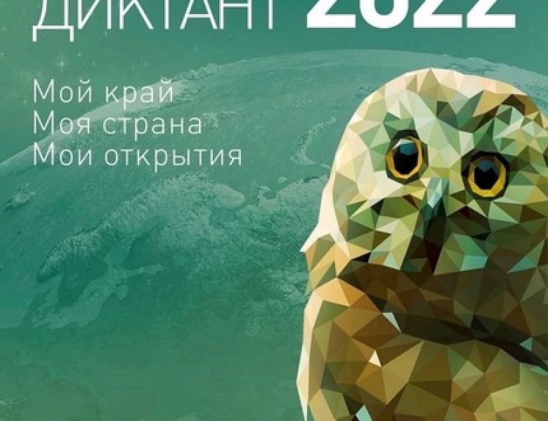Географический диктант