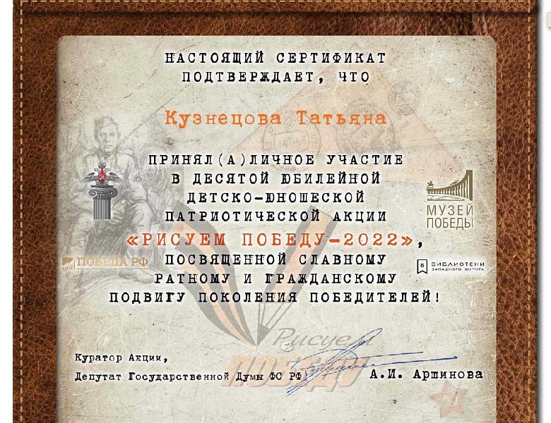 Всероссийская акция "Рисуем Победу" 