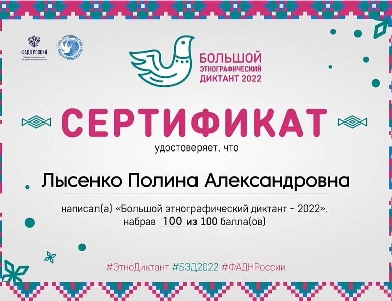 Этнографический диктант