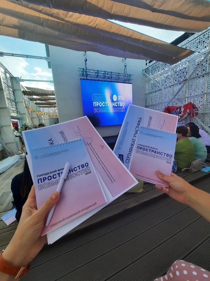 Пространство возможностей - 2023