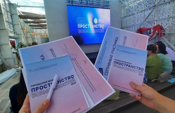 Пространство возможностей - 2023