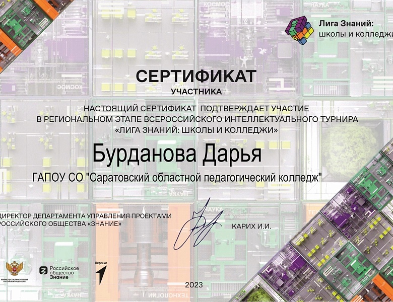 Всероссийский проект "Лига Знаний: школы и колледжи"