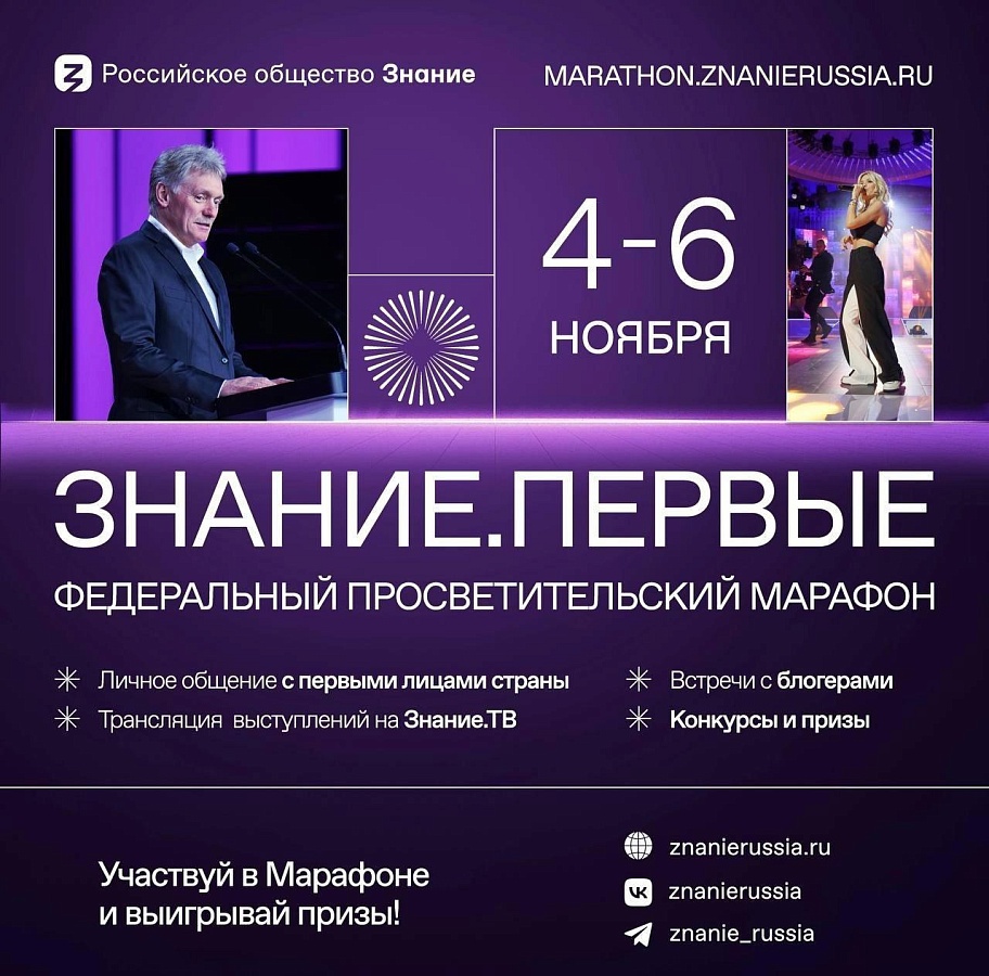 МАРАФОН ЗНАНИЕ.ПЕРВЫЕ