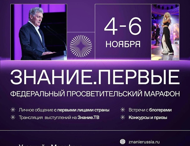 МАРАФОН ЗНАНИЕ.ПЕРВЫЕ